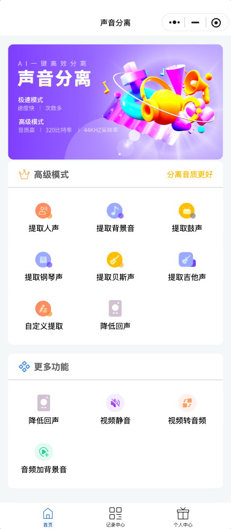 电映阁人声分离真实小程序页面截图